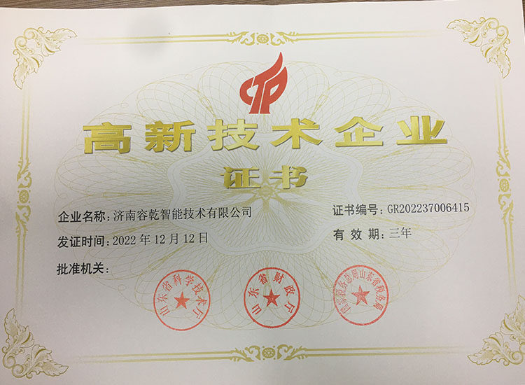 济南AG亚娱通过复审获得“高新技术企业证书”！