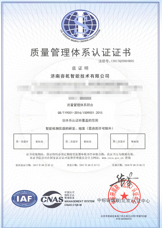 济南AG亚娱智能通过ISO90001认证